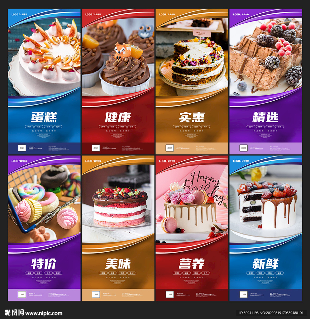 蛋糕店海报