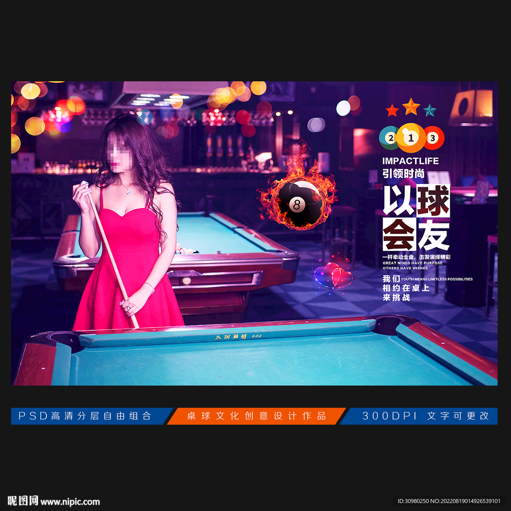 台球展板