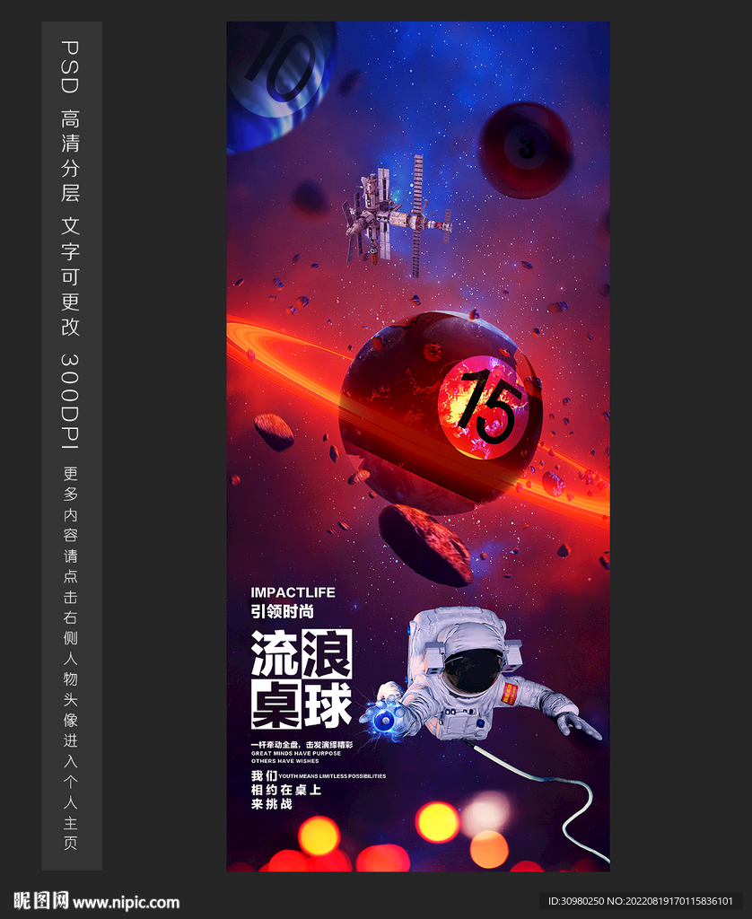 台球展板