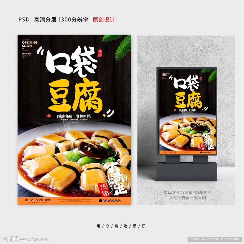 口袋豆腐