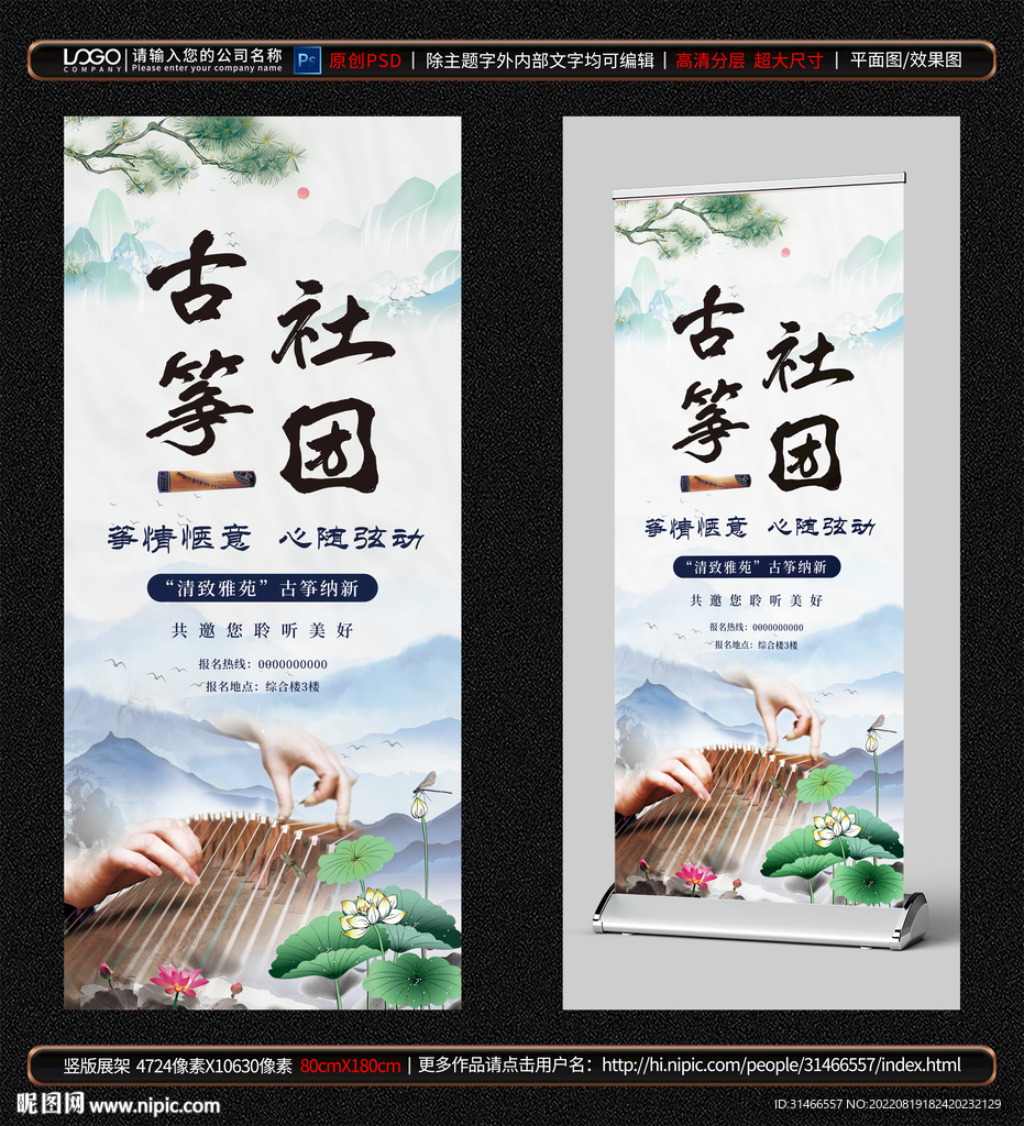 社团招新 古筝