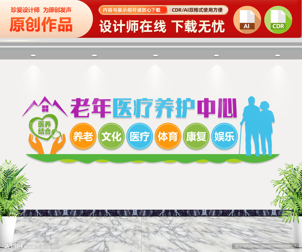 老年医疗养护中心