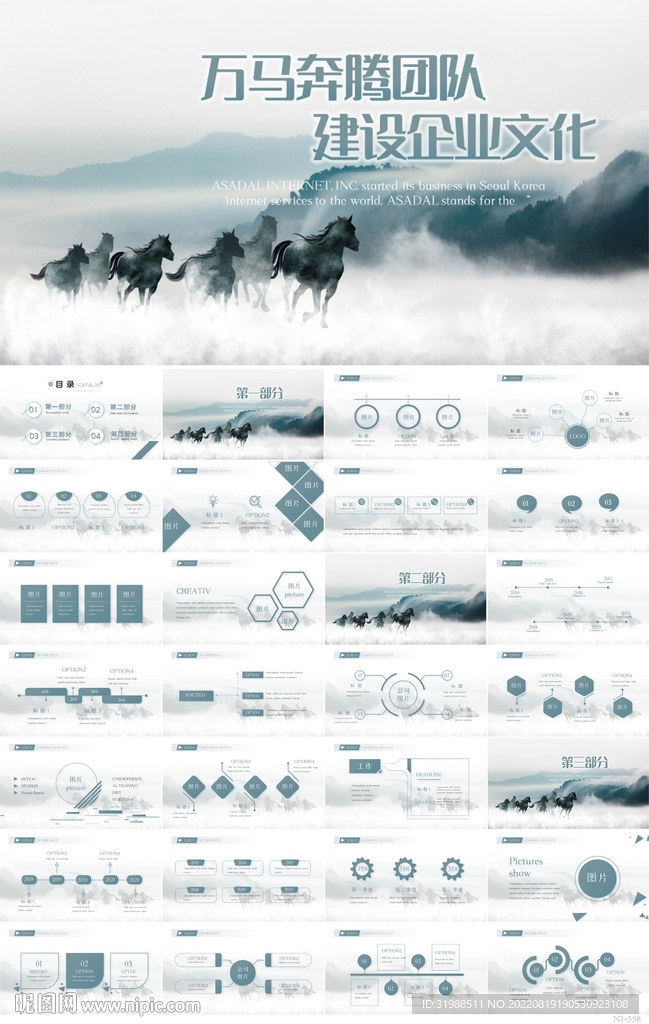 万马奔腾团队建设企业文化PPT