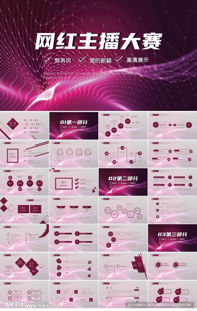 粉色大气网红主播大赛直播PPT