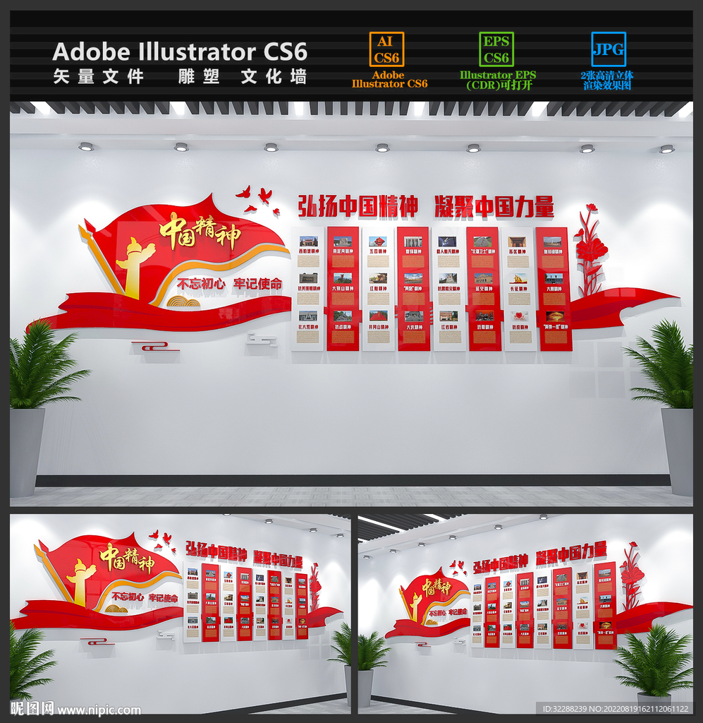 中国精神文化墙