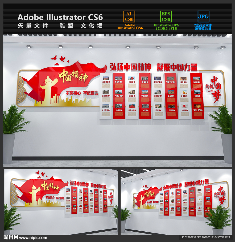 中国精神文化墙