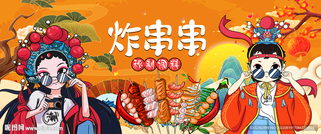 国潮炸串串背景