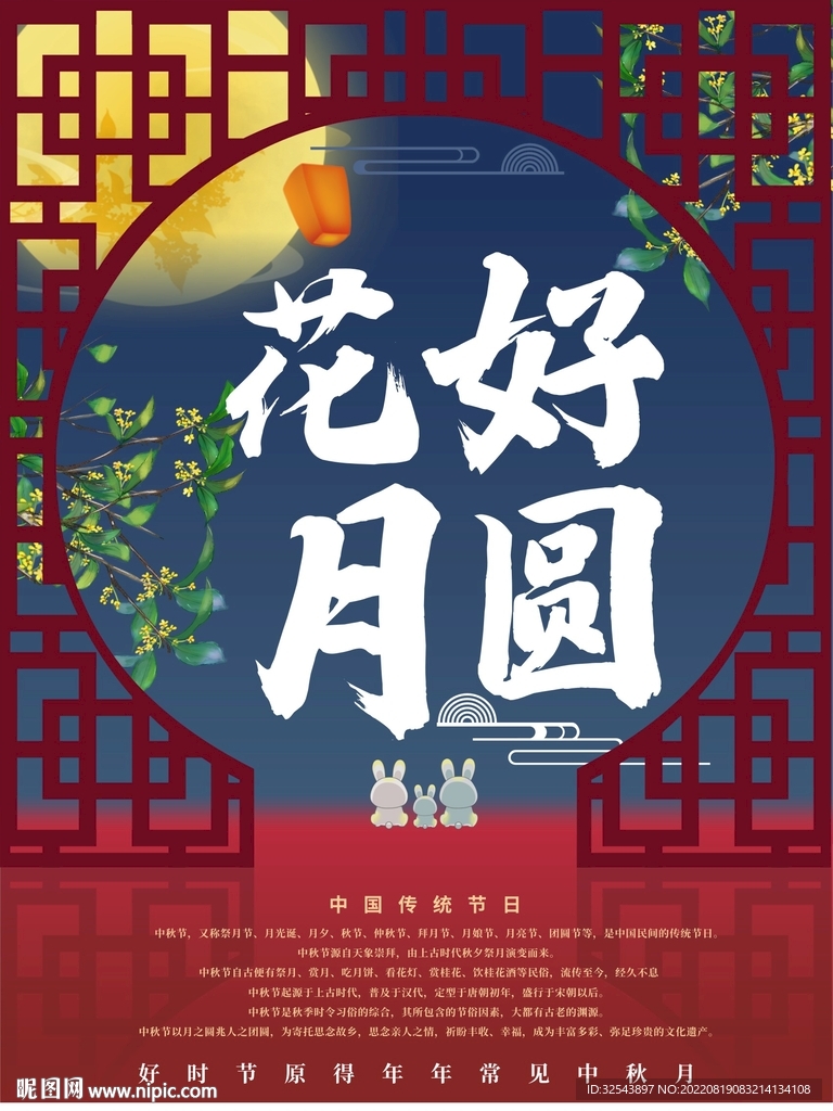 中秋节海报