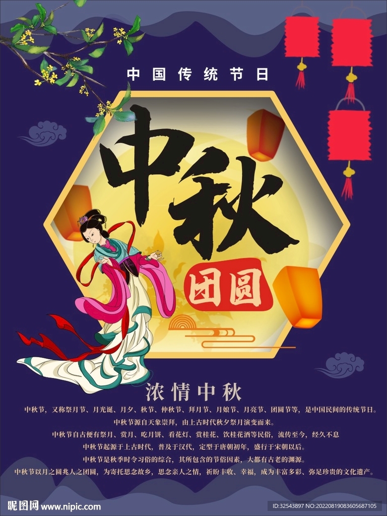 中秋海报