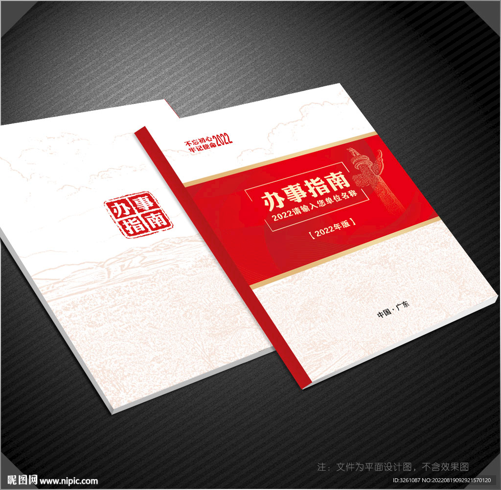办事指南