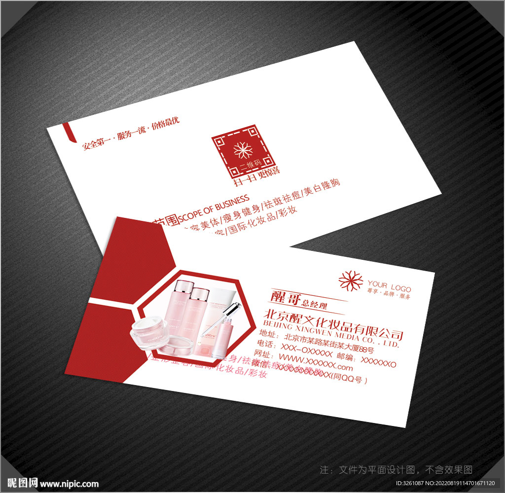 化妆品名片