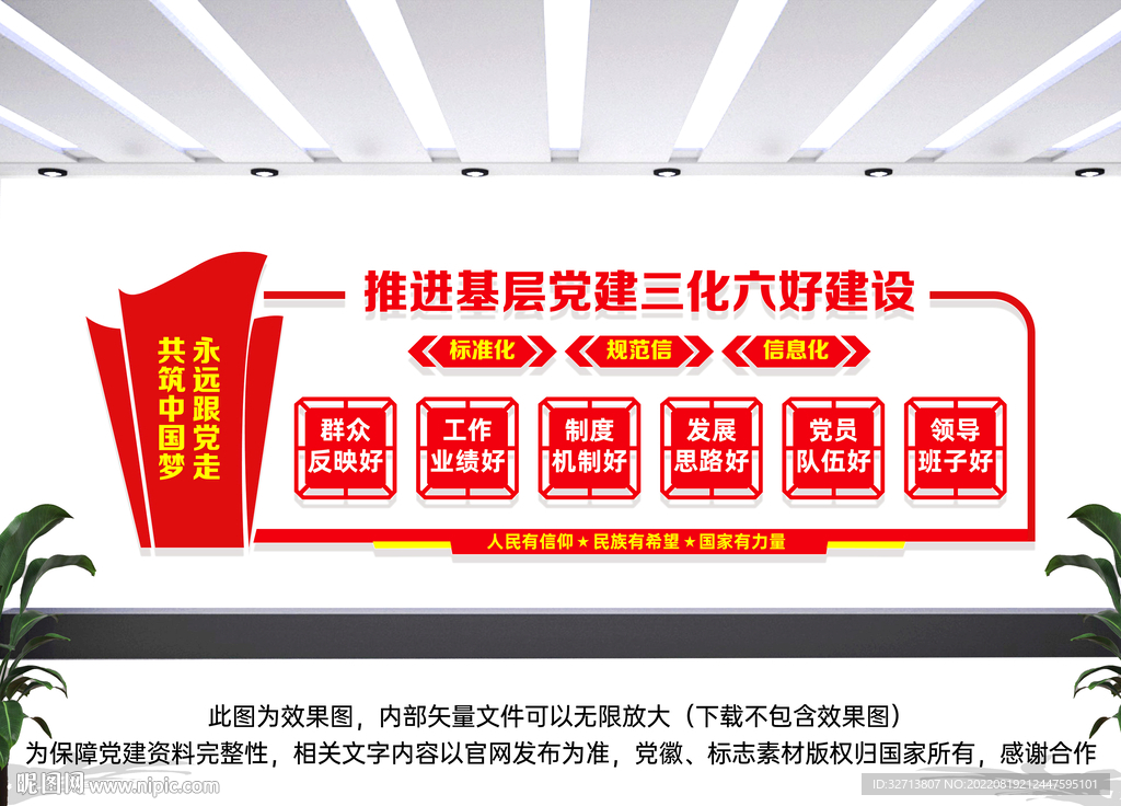 三化六好文化墙