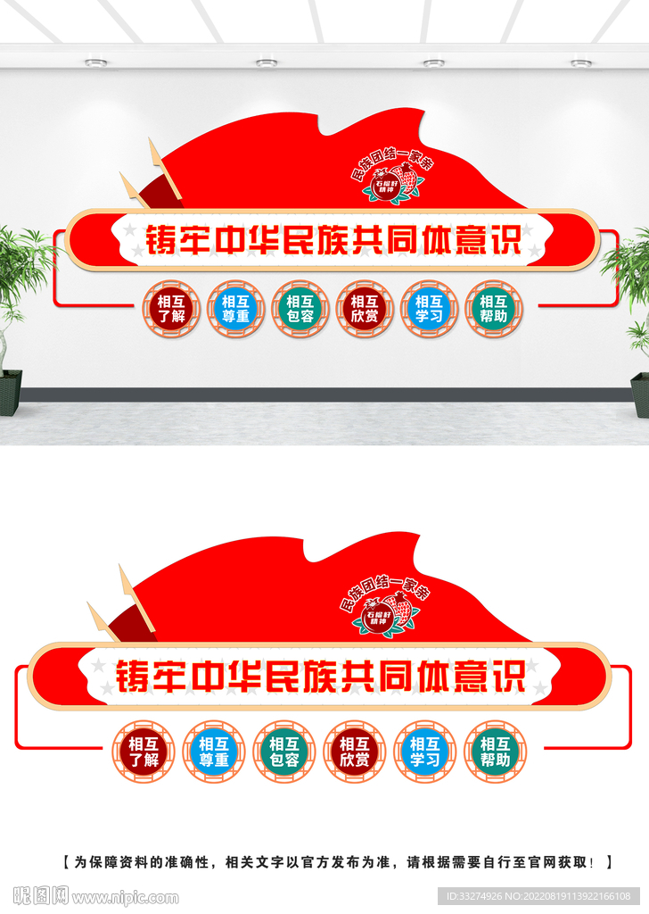 民族团结文化墙