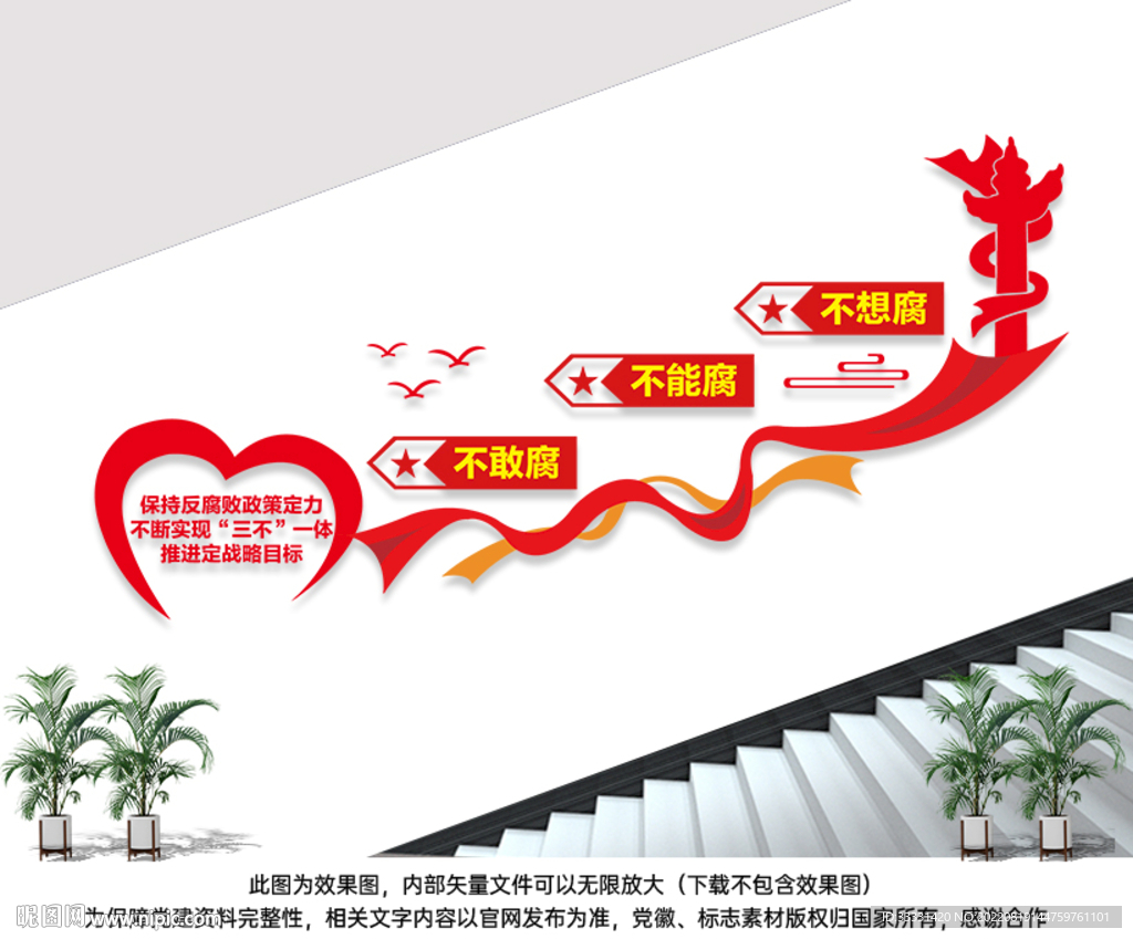 反腐败楼梯文化墙