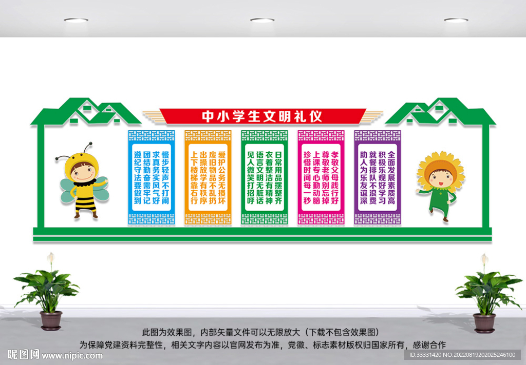 学校文化墙
