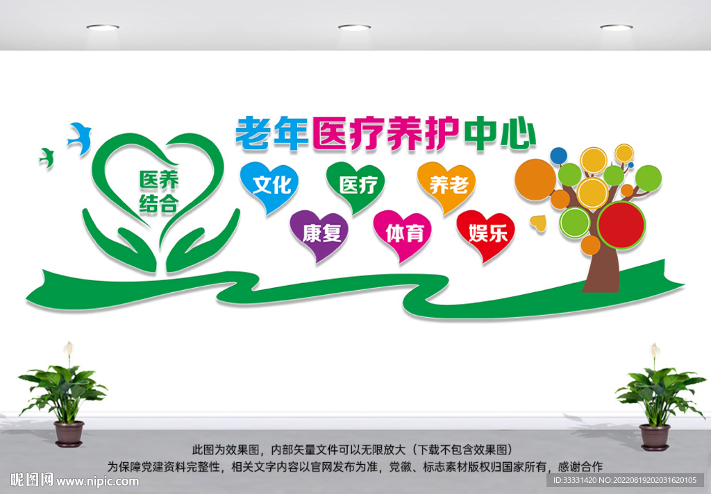 老年医疗养护中心