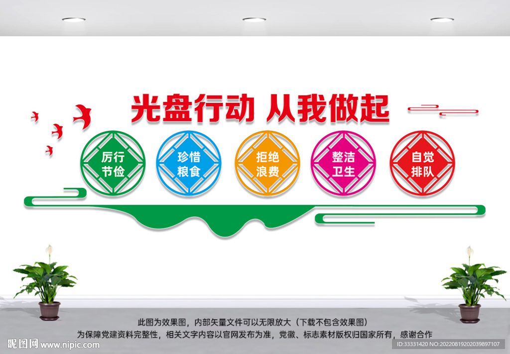 光盘行动