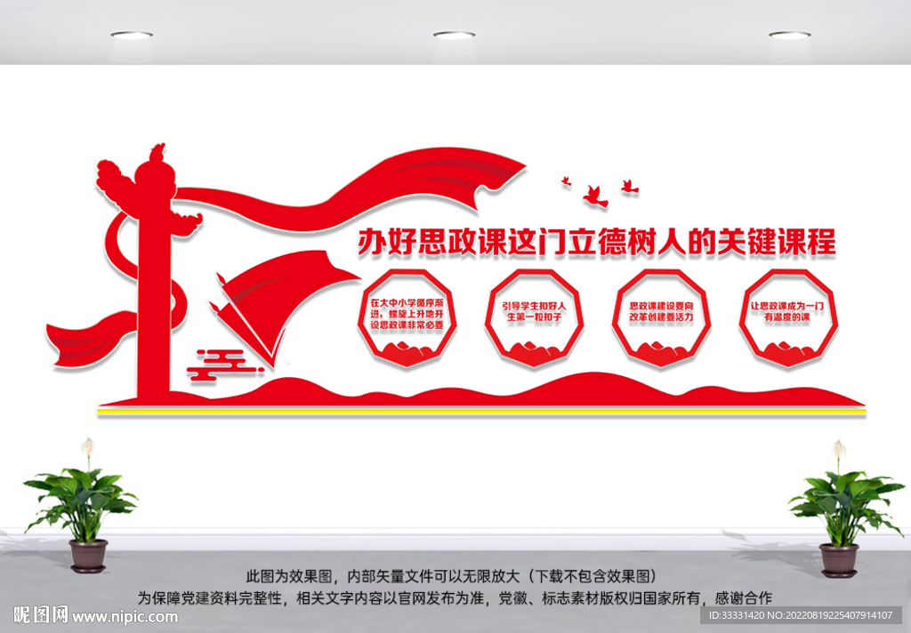 思政课文化墙