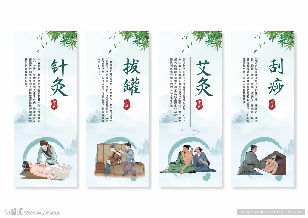 中医文化