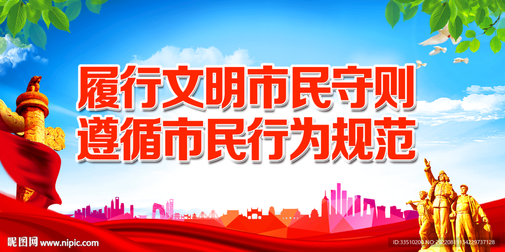 履行文明市民守则