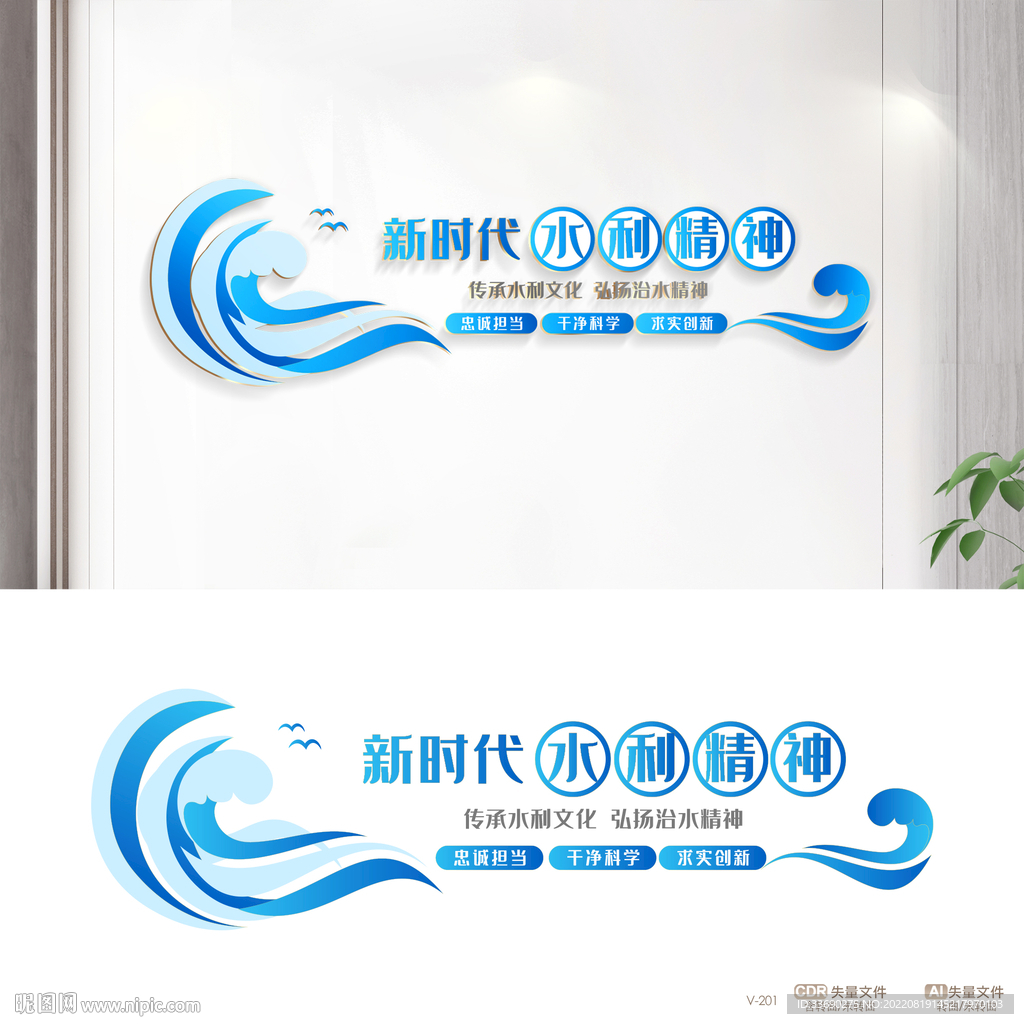 蓝色大气新时代水利精神文化墙