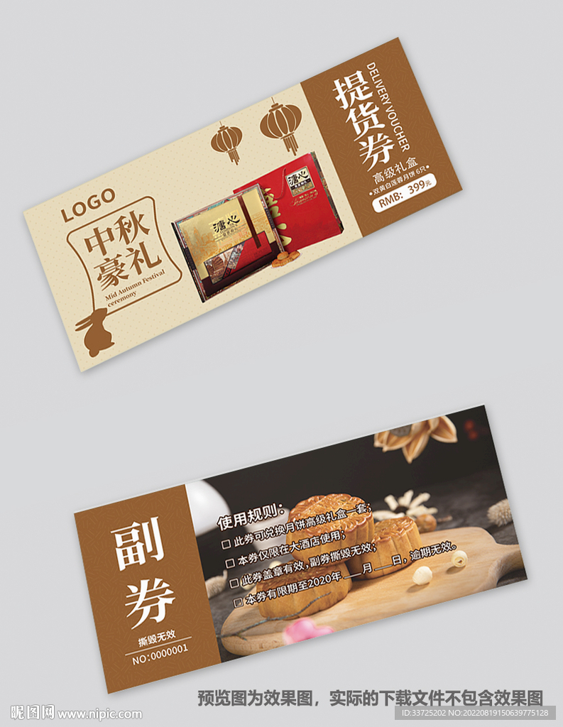 月饼礼券