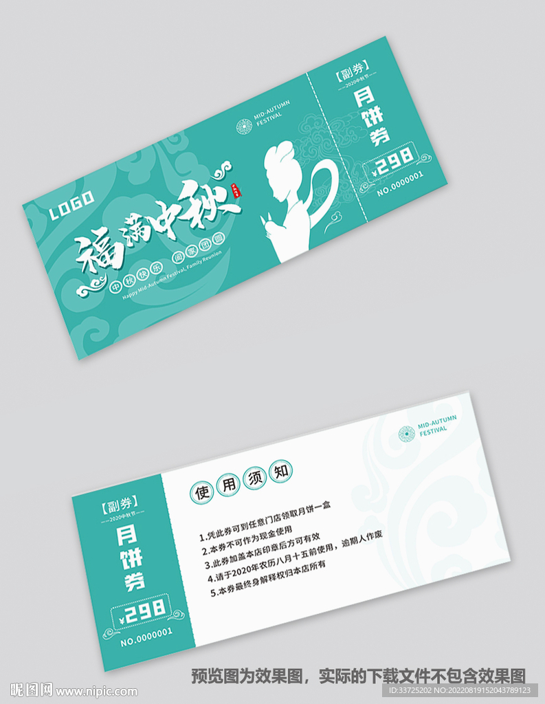 月饼礼券