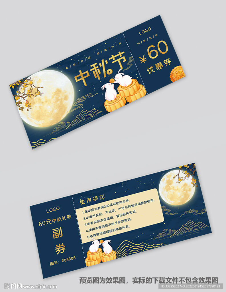 月饼礼券