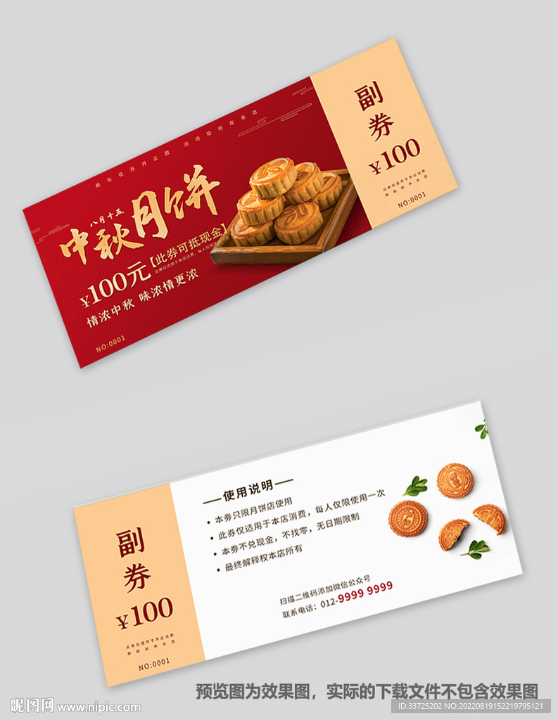 月饼礼券