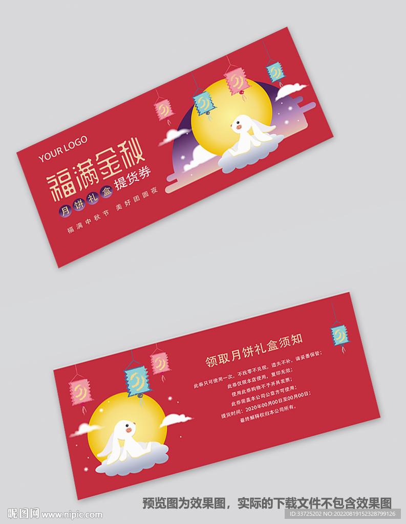 月饼礼券