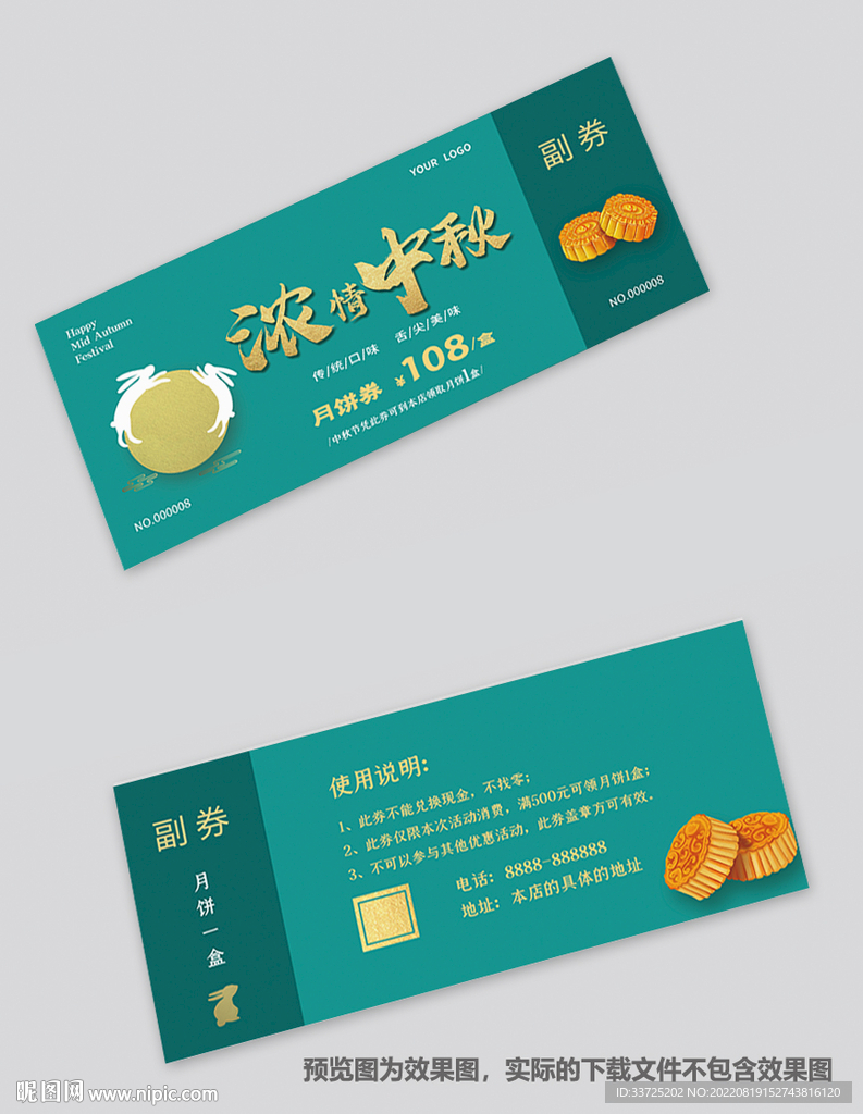 月饼礼券