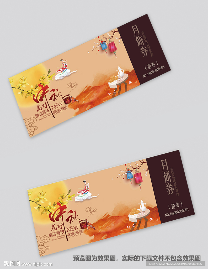 月饼礼券