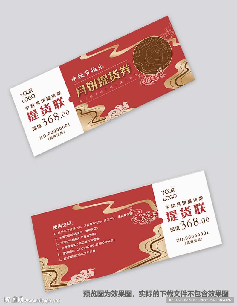 月饼礼券