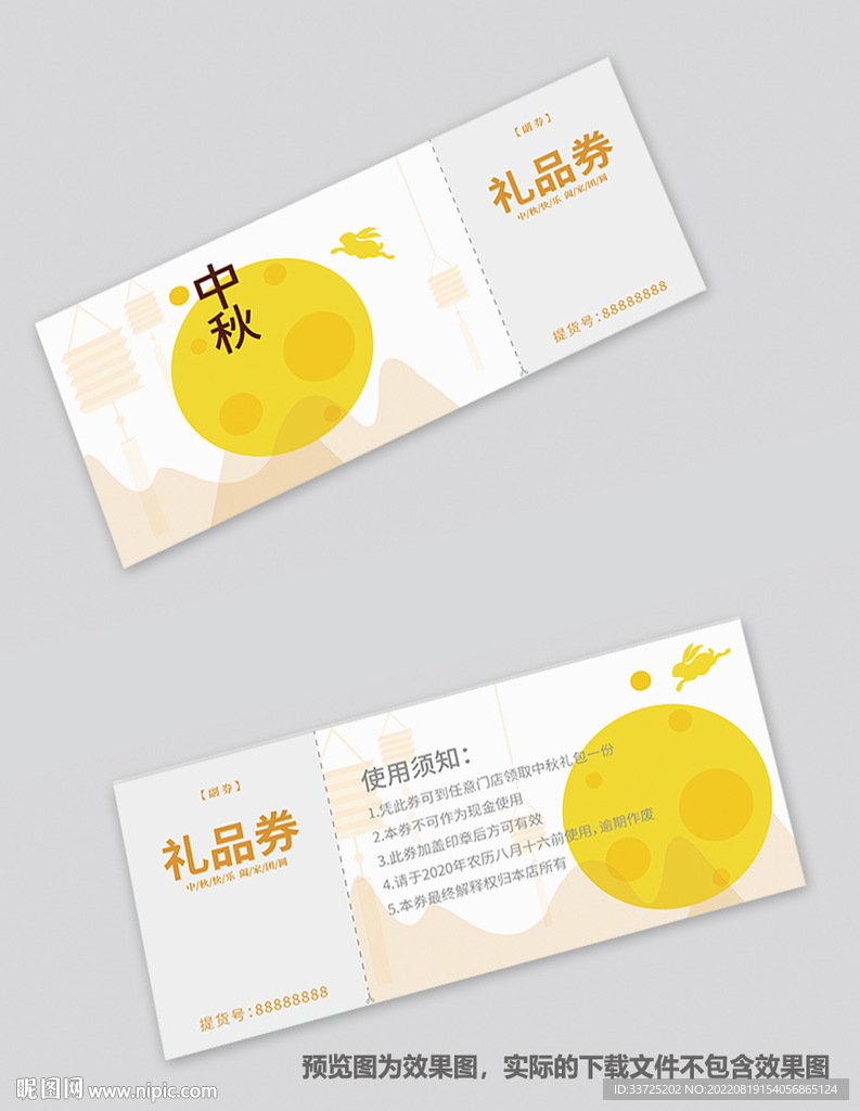 月饼礼券