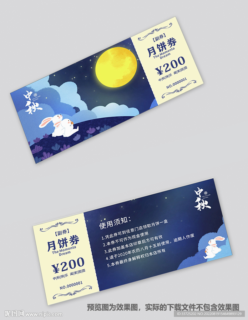 月饼礼券