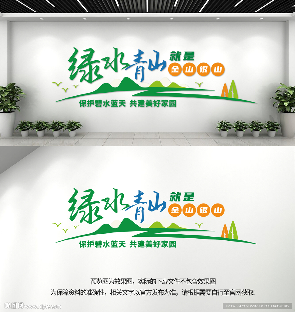 绿水青山文化墙