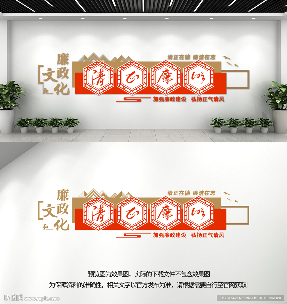 廉政文化墙