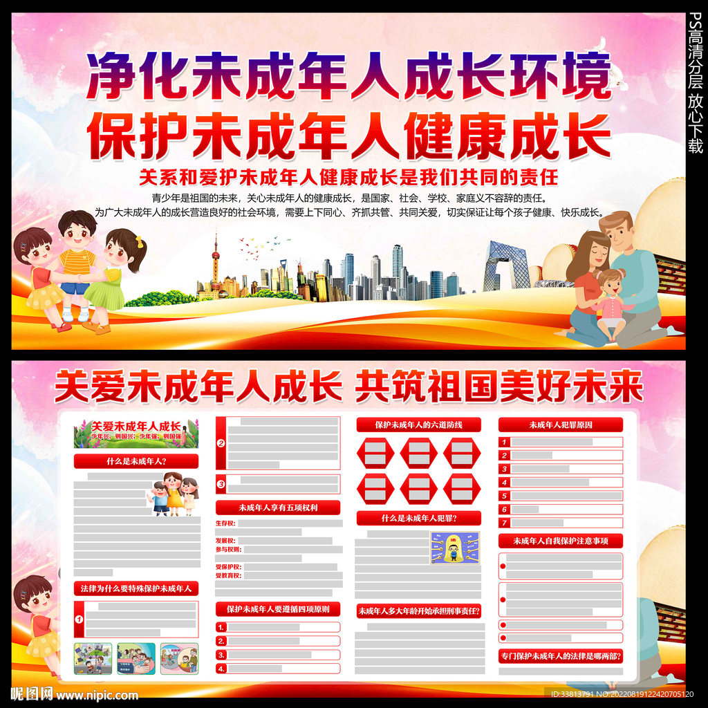 关爱未成年人 呵护祖国花朵