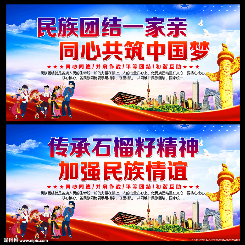 民族团结一家亲