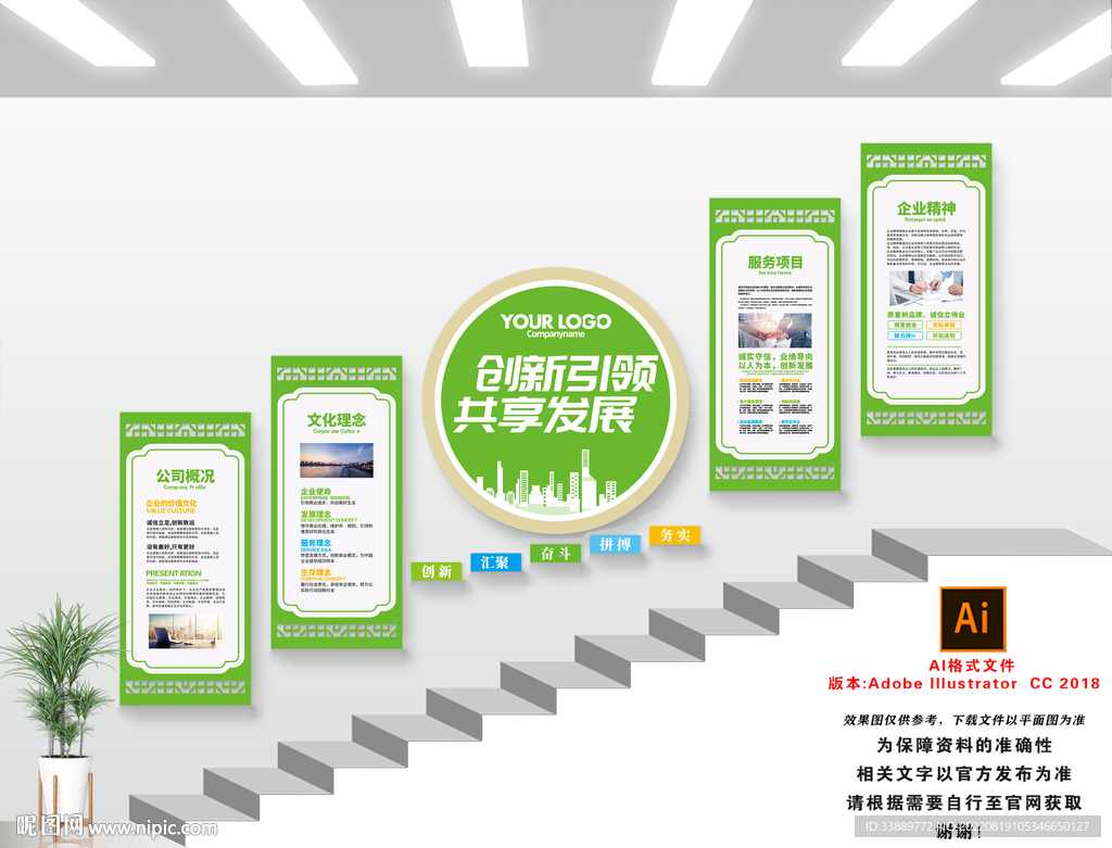 绿色楼梯企业文化墙