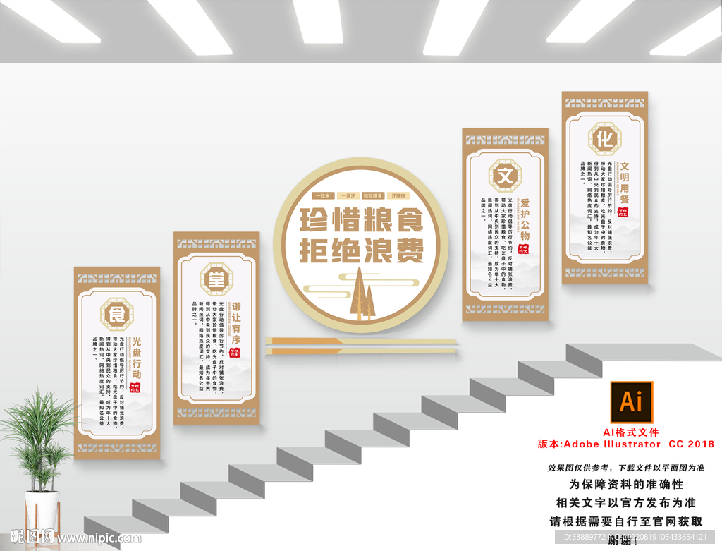 节约粮食楼梯文化墙