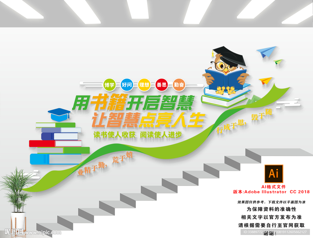 幼儿园楼梯文化墙