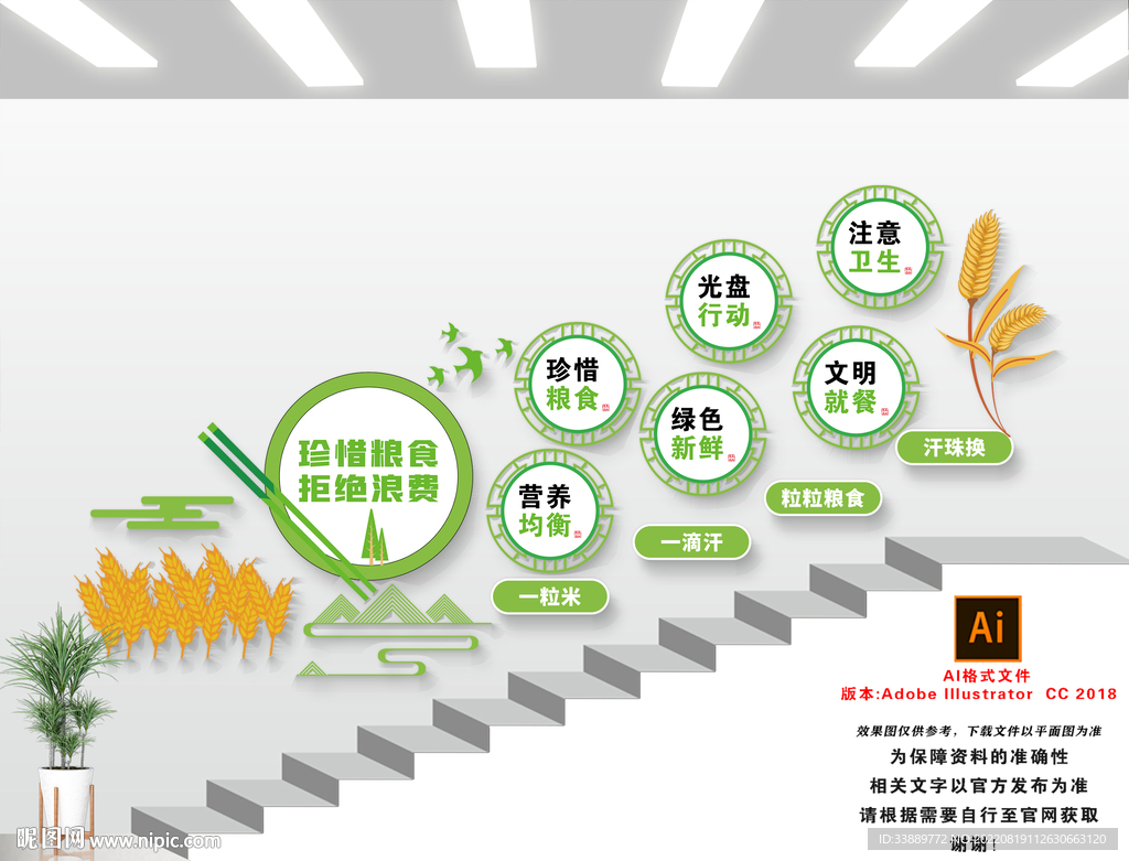 粮食楼梯文化墙