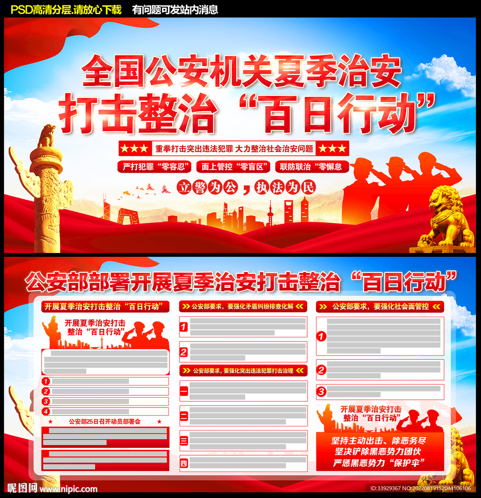 百日行动