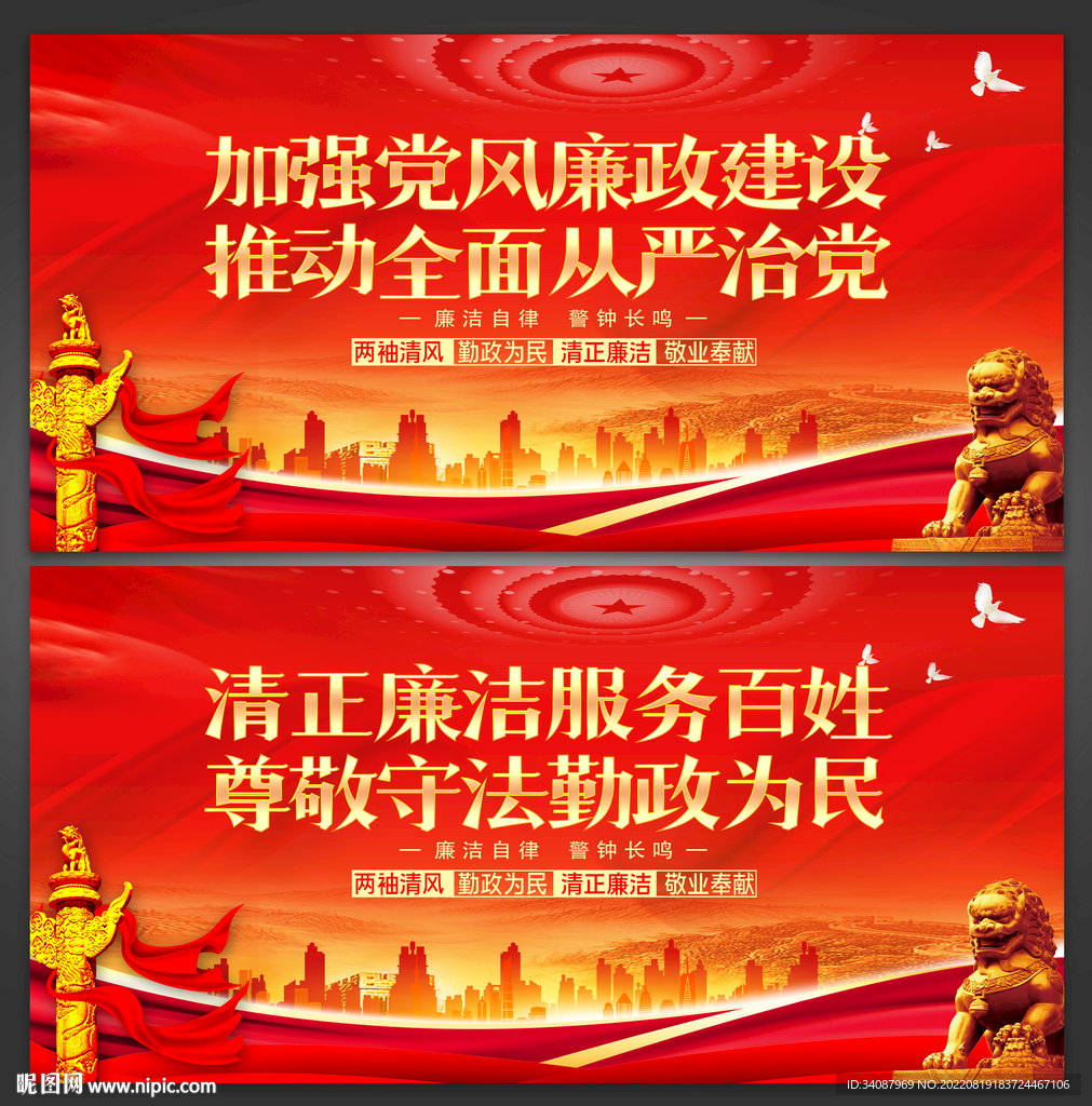 廉洁文化