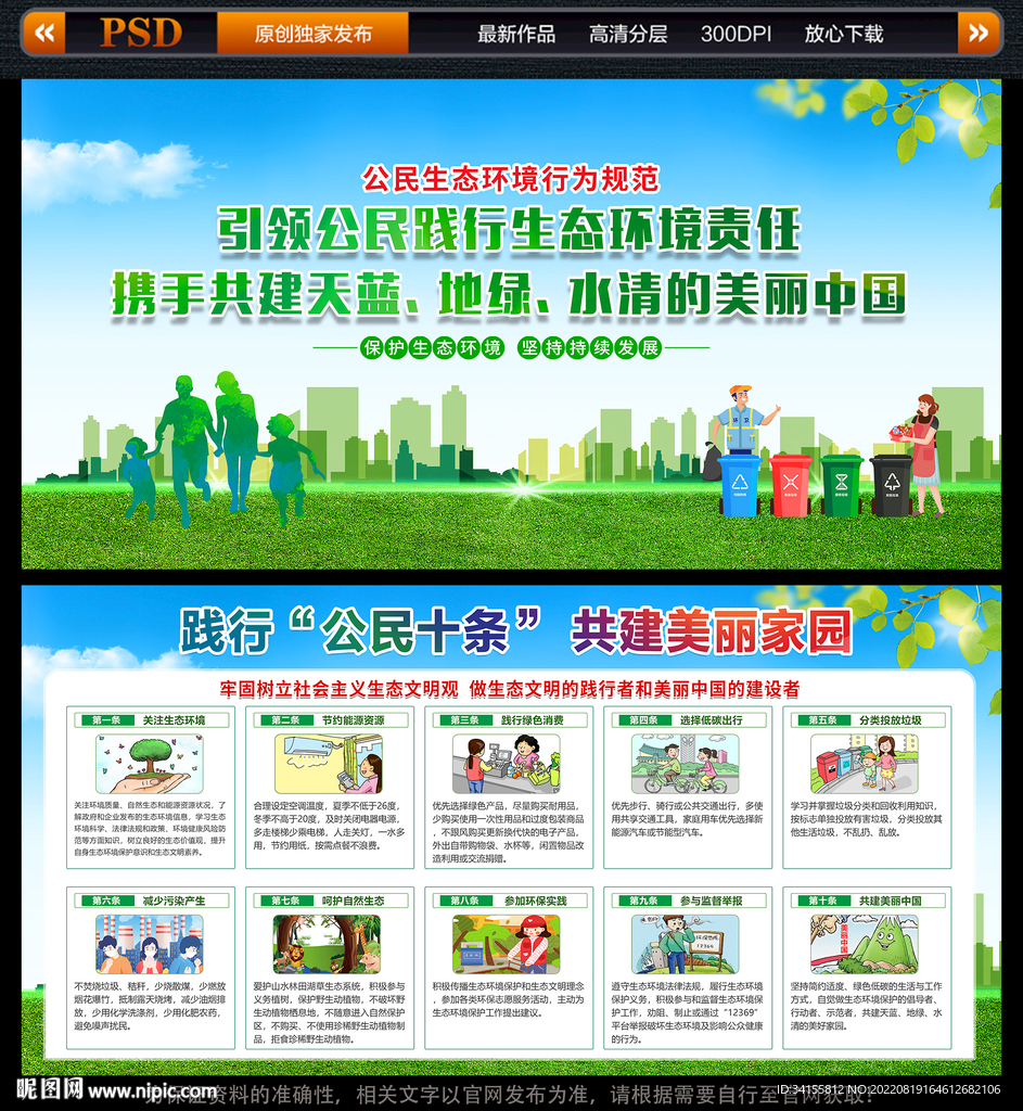 公民生态环境行为规范