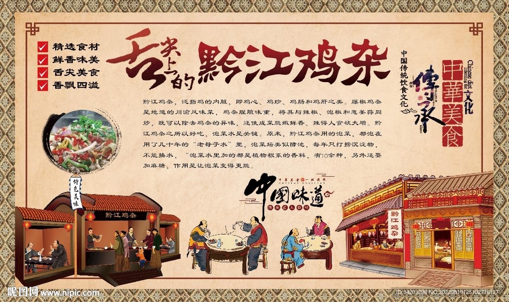 黔江鸡杂背景墙