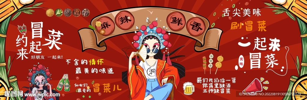川菜冒菜背景墙