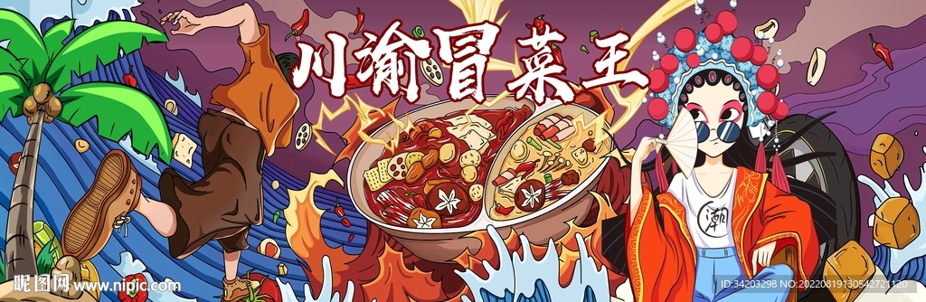 川菜冒菜背景墙