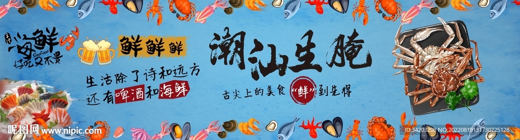 潮汕生腌背景墙